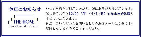 年末年始休暇のお知らせ