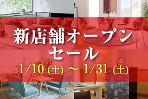 新店舗オープンセール