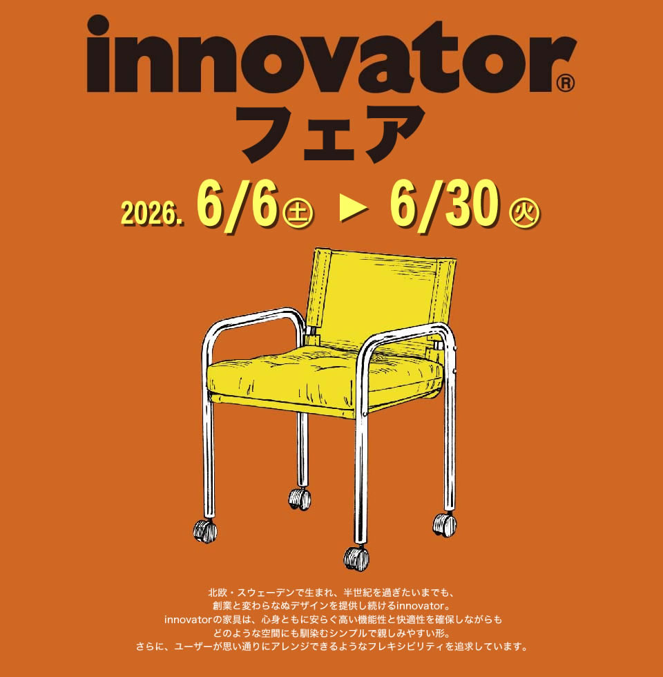 イノベーターフェア