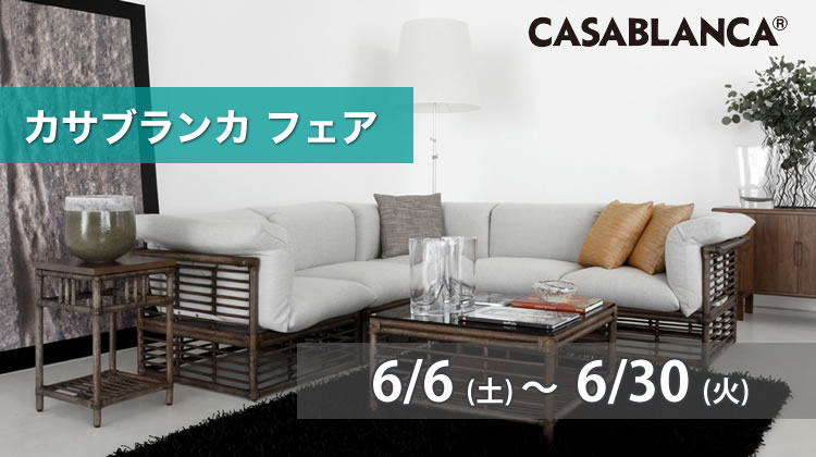 カサブランカフェア