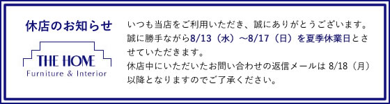 夏季休業のお知らせ