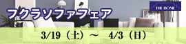 日本ベッド 春のクリアランスセール 4/15（金）～17（日）