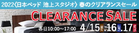 フクラソファフェア【2022年3月19日(土)・4/3日（日）】