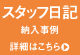 THE HOME スタッフ日記 納入事例