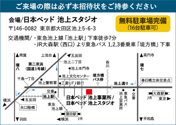 会場へのアクセス