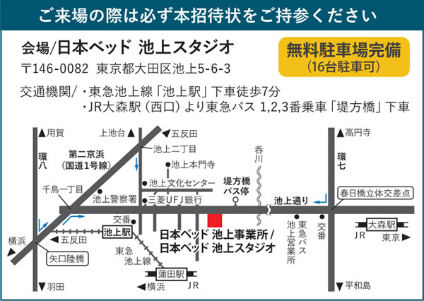 会場へのアクセス