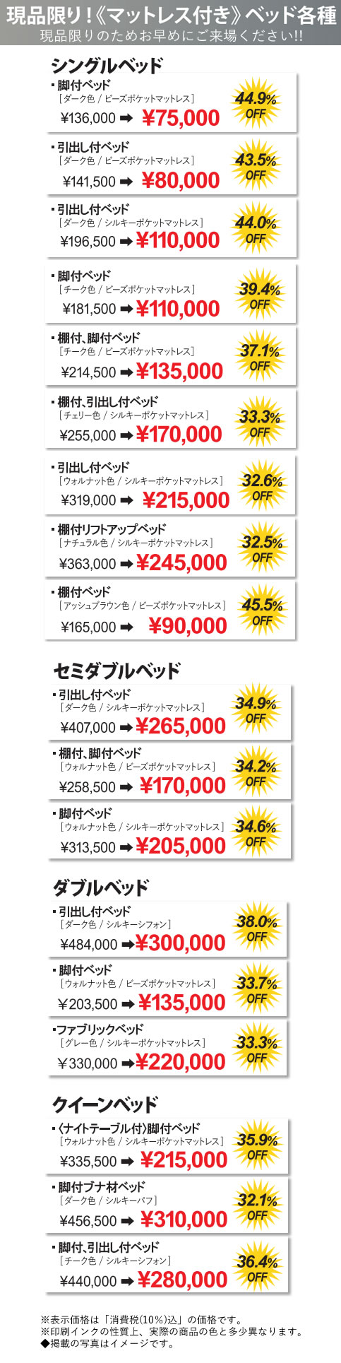 日本ベッドクリアランスセール 3日間限りのお買い得商品