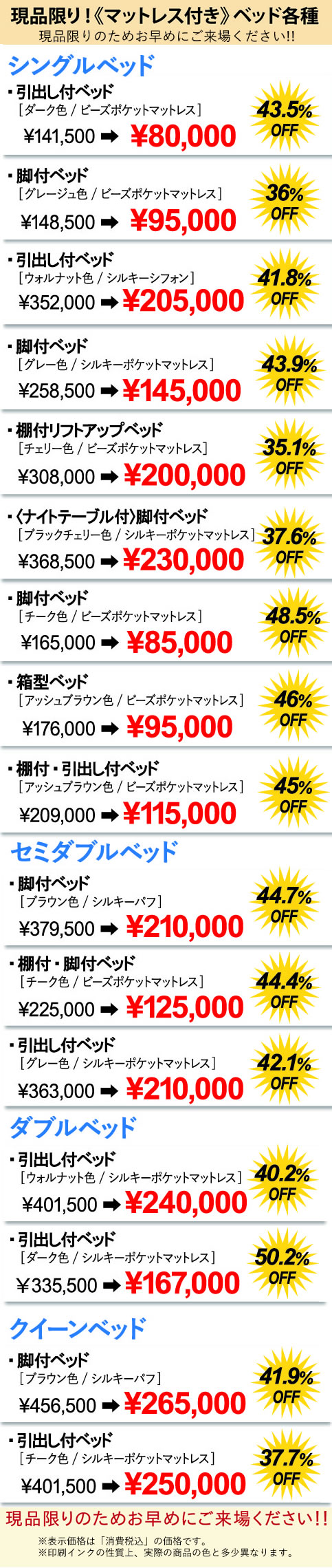 日本ベッドクリアランスセール 3日間限りのお買い得商品