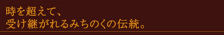 岩谷堂箪笥。それは、時を超えて、受け継がれるみちのくの伝統