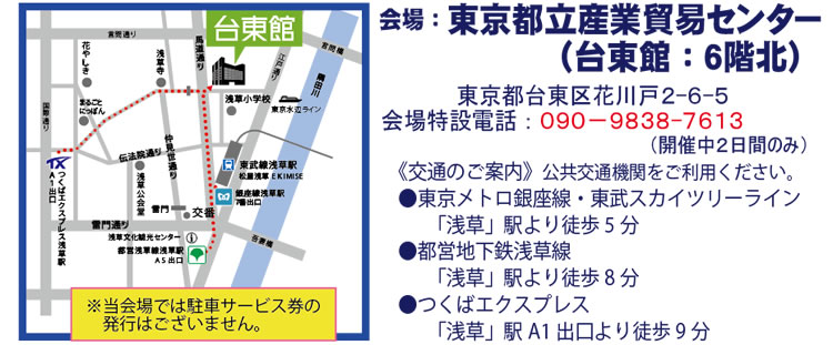 東京ベッド 東京都立産業貿易センター