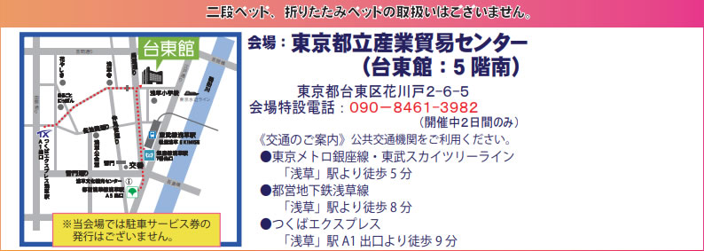 東京ベッド 東京都立産業貿易センター