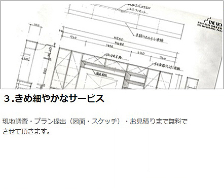 きめ細やかなサービス